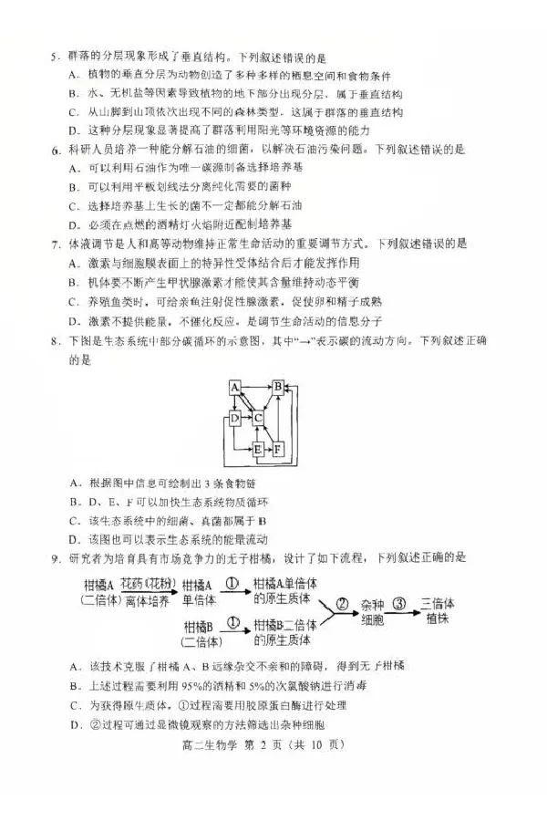 内蒙古赤峰市2024-2025学年高二下学期期末联考生物试卷（图片版，有答案）_2025年7月_250720内蒙古赤峰市2024-2025学年高二下学期期末联考