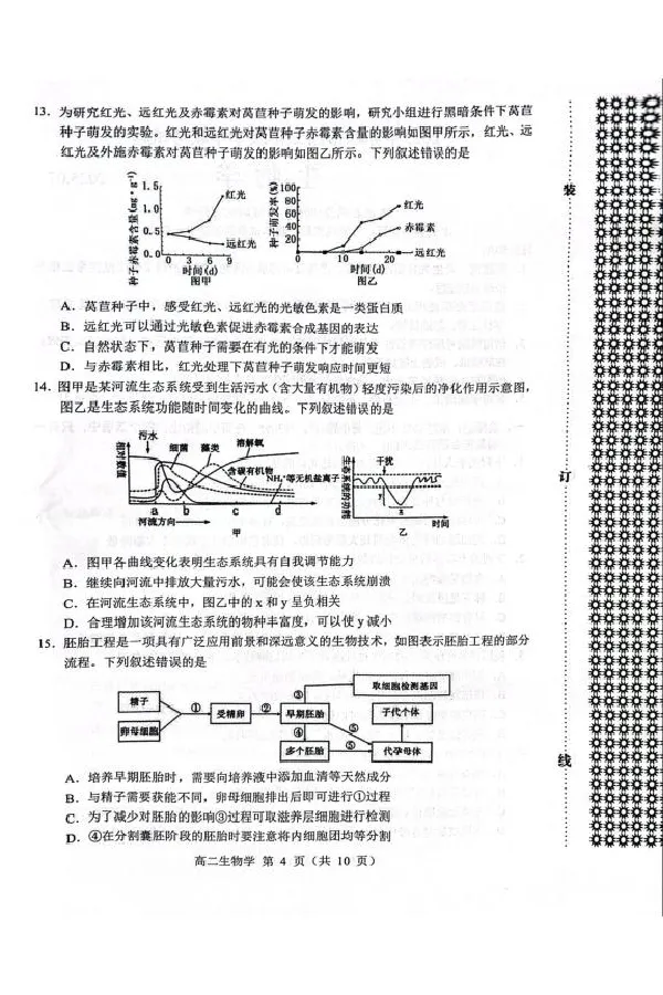 内蒙古赤峰市2024-2025学年高二下学期期末联考生物试卷（图片版，有答案）_2025年7月_250720内蒙古赤峰市2024-2025学年高二下学期期末联考