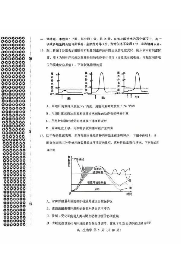内蒙古赤峰市2024-2025学年高二下学期期末联考生物试卷（图片版，有答案）_2025年7月_250720内蒙古赤峰市2024-2025学年高二下学期期末联考