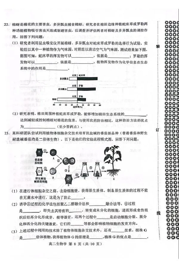 内蒙古赤峰市2024-2025学年高二下学期期末联考生物试卷（图片版，有答案）_2025年7月_250720内蒙古赤峰市2024-2025学年高二下学期期末联考