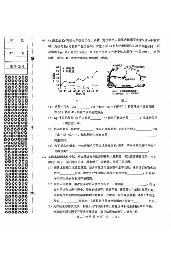 内蒙古赤峰市2024-2025学年高二下学期期末联考生物试卷（图片版，有答案）_2025年7月_250720内蒙古赤峰市2024-2025学年高二下学期期末联考