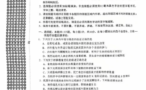 内蒙古赤峰市2024-2025学年高二下学期期末联考生物试卷（图片版，有答案）_2025年7月_250720内蒙古赤峰市2024-2025学年高二下学期期末联考