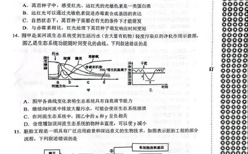 内蒙古赤峰市2024-2025学年高二下学期期末联考生物试卷（图片版，有答案）_2025年7月_250720内蒙古赤峰市2024-2025学年高二下学期期末联考