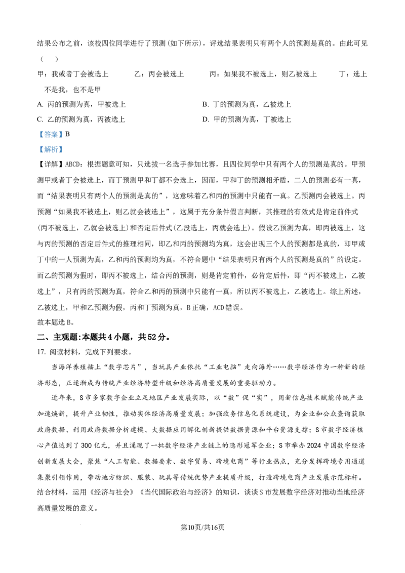 精品解析：山西省山西大学附属中学校等校2025-2026学年高三上学期10月月考政治试题（解析版）_251103山西省太原市山西大学附属中学校2025-2026学年高三上学期10月模块诊断（总第五次）