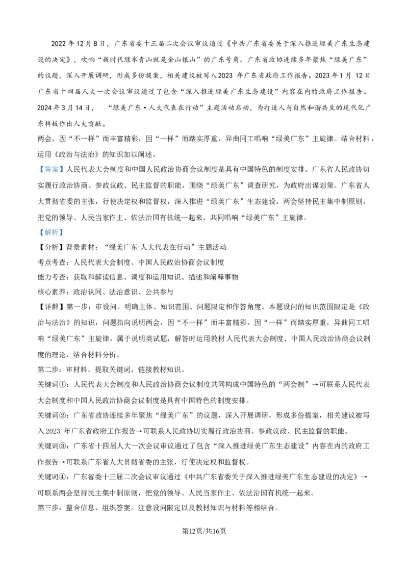 精品解析：山西省山西大学附属中学校等校2025-2026学年高三上学期10月月考政治试题（解析版）_251103山西省太原市山西大学附属中学校2025-2026学年高三上学期10月模块诊断（总第五次）
