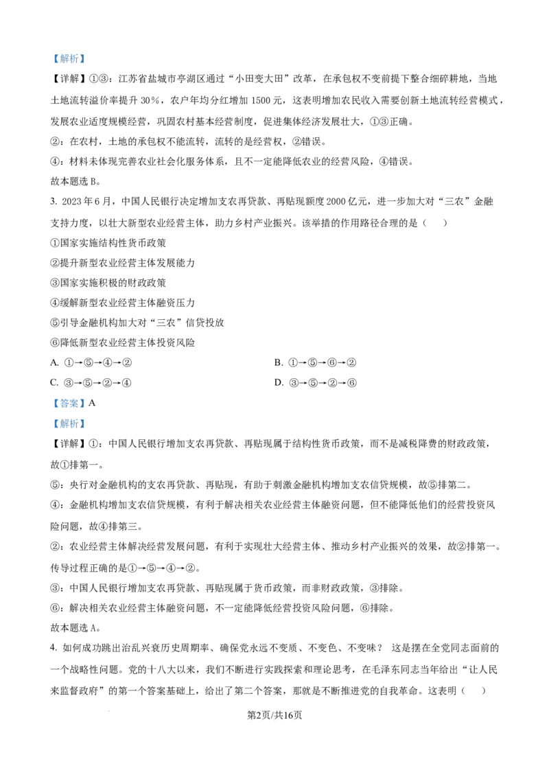 精品解析：山西省山西大学附属中学校等校2025-2026学年高三上学期10月月考政治试题（解析版）_251103山西省太原市山西大学附属中学校2025-2026学年高三上学期10月模块诊断（总第五次）