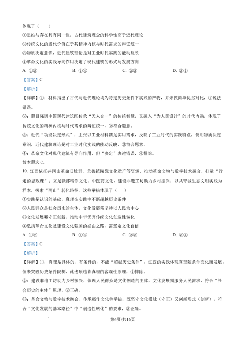 精品解析：山西省山西大学附属中学校等校2025-2026学年高三上学期10月月考政治试题（解析版）_251103山西省太原市山西大学附属中学校2025-2026学年高三上学期10月模块诊断（总第五次）