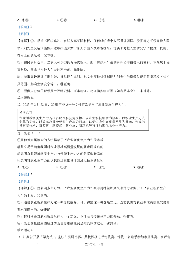 精品解析：山西省山西大学附属中学校等校2025-2026学年高三上学期10月月考政治试题（解析版）_251103山西省太原市山西大学附属中学校2025-2026学年高三上学期10月模块诊断（总第五次）