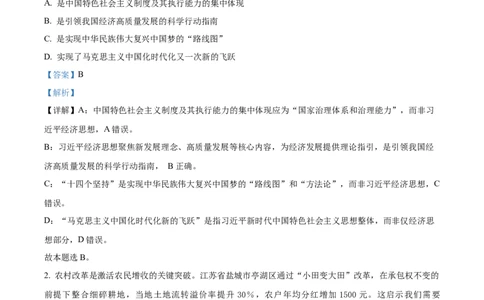 精品解析：山西省山西大学附属中学校等校2025-2026学年高三上学期10月月考政治试题（解析版）_251103山西省太原市山西大学附属中学校2025-2026学年高三上学期10月模块诊断（总第五次）