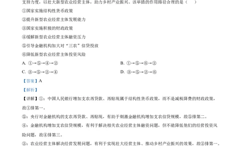 精品解析：山西省山西大学附属中学校等校2025-2026学年高三上学期10月月考政治试题（解析版）_251103山西省太原市山西大学附属中学校2025-2026学年高三上学期10月模块诊断（总第五次）
