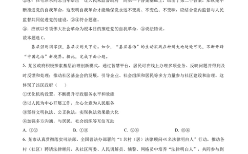 精品解析：山西省山西大学附属中学校等校2025-2026学年高三上学期10月月考政治试题（解析版）_251103山西省太原市山西大学附属中学校2025-2026学年高三上学期10月模块诊断（总第五次）