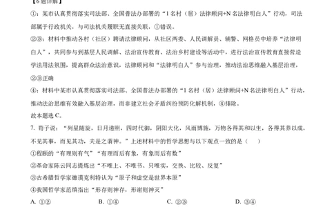 精品解析：山西省山西大学附属中学校等校2025-2026学年高三上学期10月月考政治试题（解析版）_251103山西省太原市山西大学附属中学校2025-2026学年高三上学期10月模块诊断（总第五次）