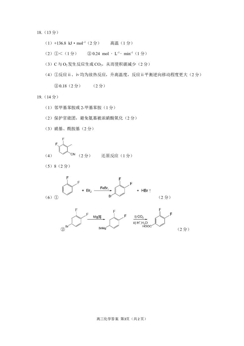 绵阳市高中2023级第一次诊断性考试化学答案_251104四川省绵阳市高中2023级第一次诊断性考试（绵阳一诊A卷）（全）