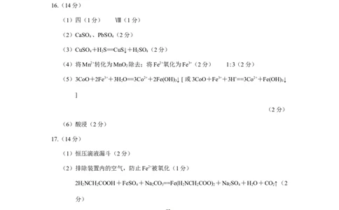 绵阳市高中2023级第一次诊断性考试化学答案_251104四川省绵阳市高中2023级第一次诊断性考试（绵阳一诊A卷）（全）