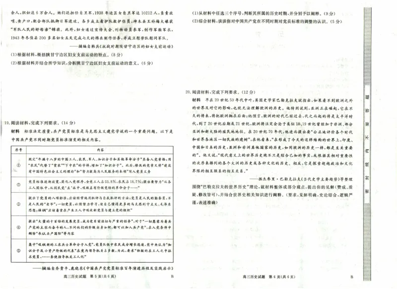 河南省新未来2025～2026学年高三年级12月质量检测历史_2025年12月_251220河南省新未来2025～2026学年高三年级12月质量检测（全科）