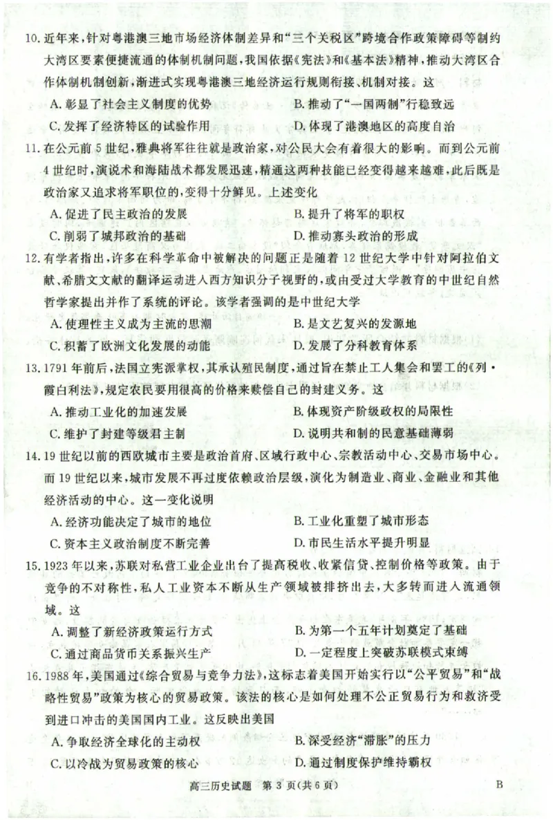 河南省新未来2025～2026学年高三年级12月质量检测历史_2025年12月_251220河南省新未来2025～2026学年高三年级12月质量检测（全科）