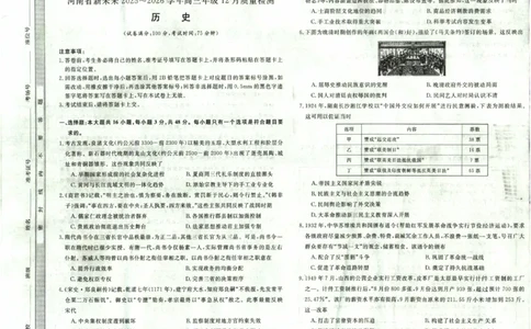 河南省新未来2025～2026学年高三年级12月质量检测历史_2025年12月_251220河南省新未来2025～2026学年高三年级12月质量检测（全科）