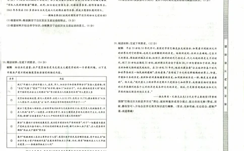 河南省新未来2025～2026学年高三年级12月质量检测历史_2025年12月_251220河南省新未来2025～2026学年高三年级12月质量检测（全科）