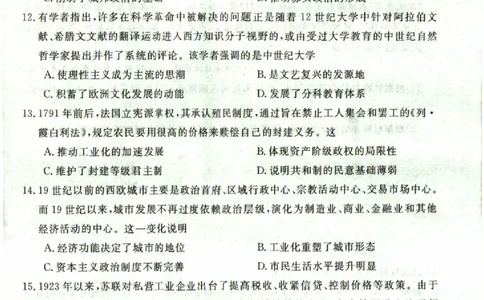 河南省新未来2025～2026学年高三年级12月质量检测历史_2025年12月_251220河南省新未来2025～2026学年高三年级12月质量检测（全科）