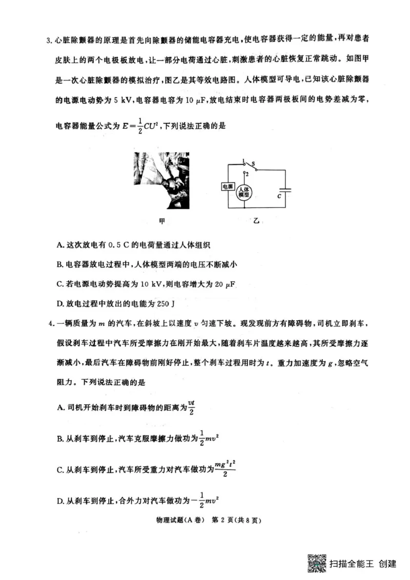 河南青桐鸣2026届高三上学期12月联考物理试卷_2025年12月_251218河南高三青桐鸣大联考2025年12月联考_河南青桐鸣2026届高三上学期12月联考物理试卷+答案