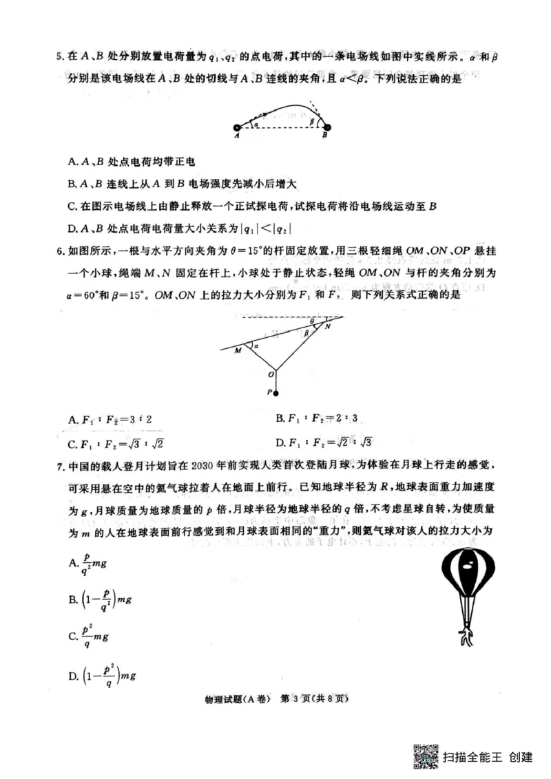 河南青桐鸣2026届高三上学期12月联考物理试卷_2025年12月_251218河南高三青桐鸣大联考2025年12月联考_河南青桐鸣2026届高三上学期12月联考物理试卷+答案