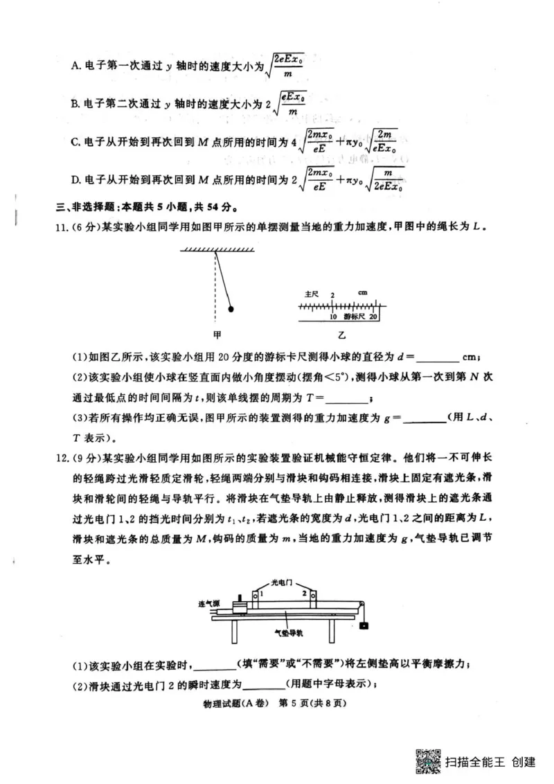 河南青桐鸣2026届高三上学期12月联考物理试卷_2025年12月_251218河南高三青桐鸣大联考2025年12月联考_河南青桐鸣2026届高三上学期12月联考物理试卷+答案