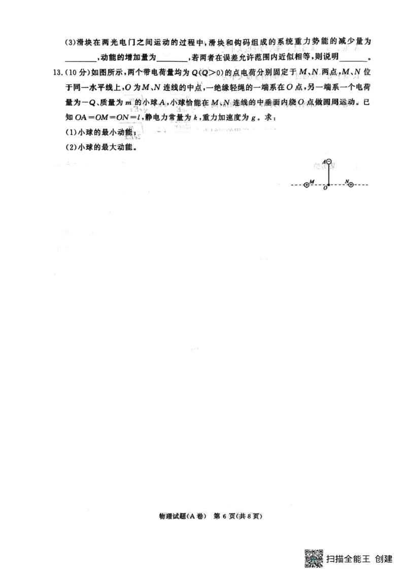 河南青桐鸣2026届高三上学期12月联考物理试卷_2025年12月_251218河南高三青桐鸣大联考2025年12月联考_河南青桐鸣2026届高三上学期12月联考物理试卷+答案
