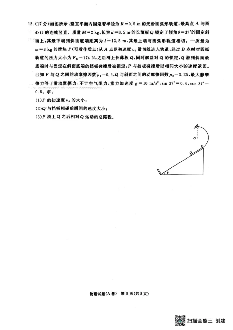 河南青桐鸣2026届高三上学期12月联考物理试卷_2025年12月_251218河南高三青桐鸣大联考2025年12月联考_河南青桐鸣2026届高三上学期12月联考物理试卷+答案