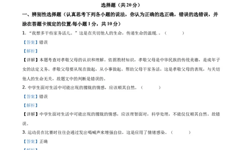 精品解析：2021年山东省菏泽市中考道德与法治真题（解析版）_中考真题_7.政治中考真题2015-2024年_地区卷_山东省_菏泽政治10-21