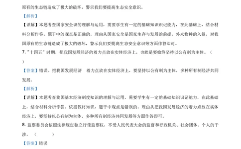 精品解析：2021年山东省菏泽市中考道德与法治真题（解析版）_中考真题_7.政治中考真题2015-2024年_地区卷_山东省_菏泽政治10-21
