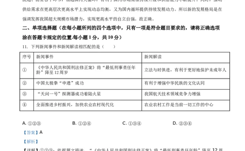 精品解析：2021年山东省菏泽市中考道德与法治真题（解析版）_中考真题_7.政治中考真题2015-2024年_地区卷_山东省_菏泽政治10-21