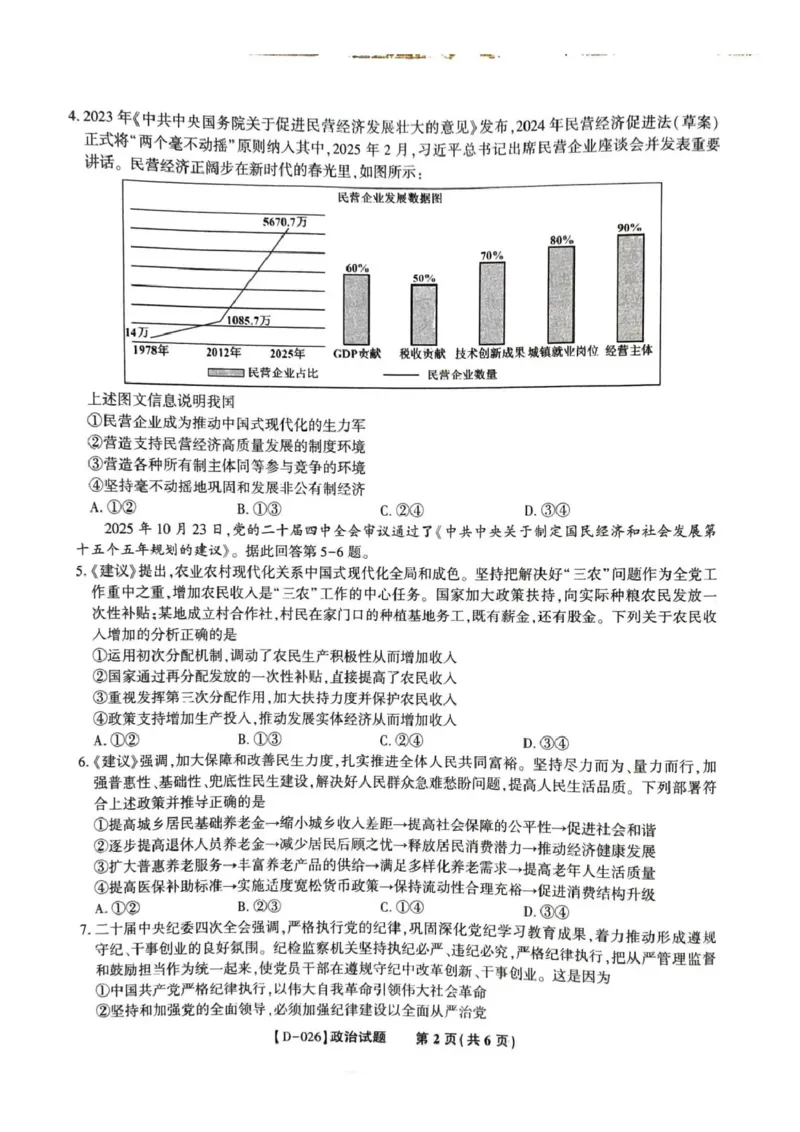 &ldquo;皖江名校联盟&rdquo;2025-2026学年高三质量检测政治_2025年12月_251220安徽省&ldquo;皖江名校联盟&rdquo;2025-2026学年高三质量检测（全科）