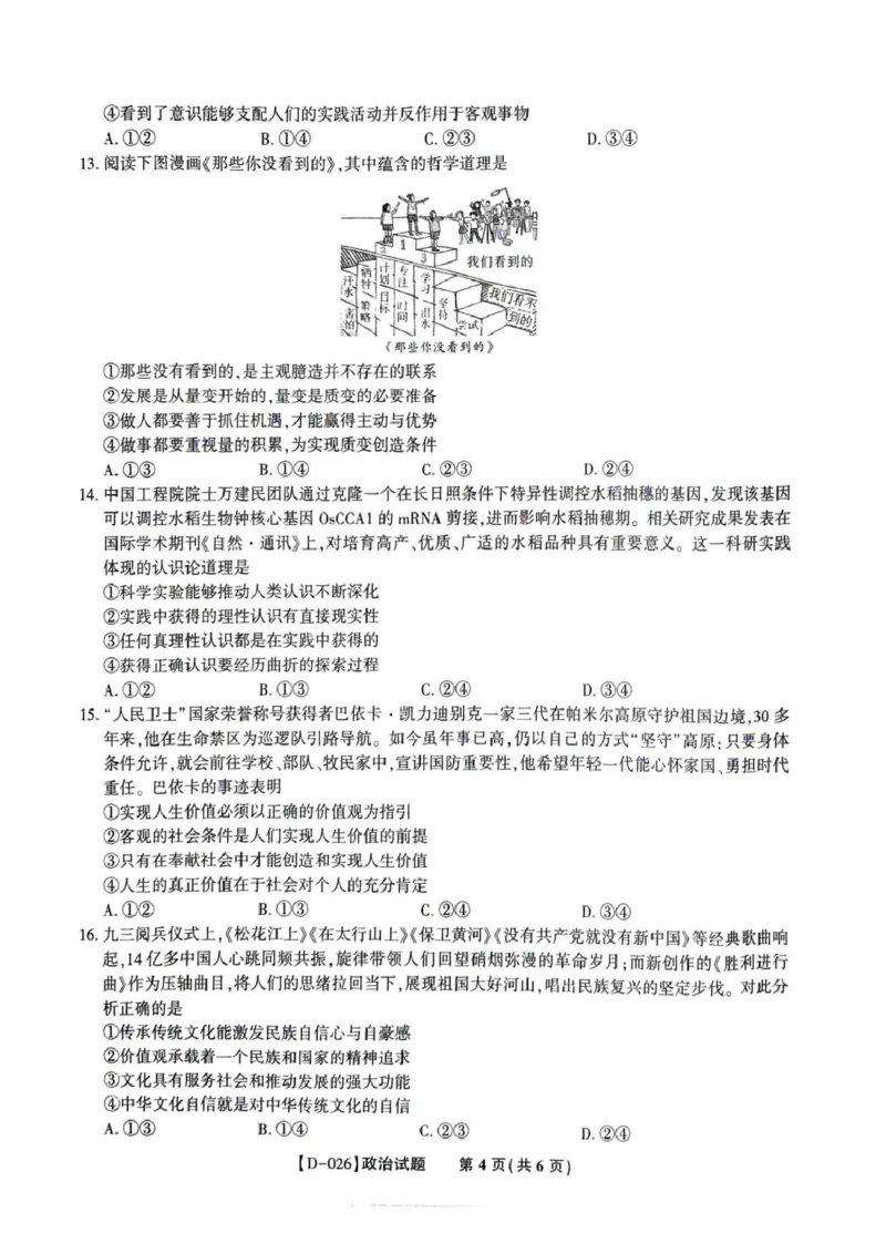 &ldquo;皖江名校联盟&rdquo;2025-2026学年高三质量检测政治_2025年12月_251220安徽省&ldquo;皖江名校联盟&rdquo;2025-2026学年高三质量检测（全科）
