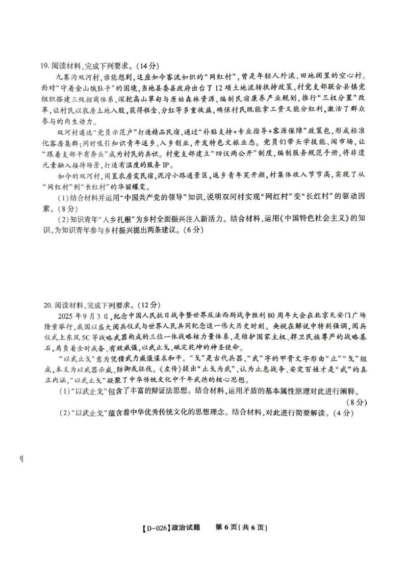 &ldquo;皖江名校联盟&rdquo;2025-2026学年高三质量检测政治_2025年12月_251220安徽省&ldquo;皖江名校联盟&rdquo;2025-2026学年高三质量检测（全科）