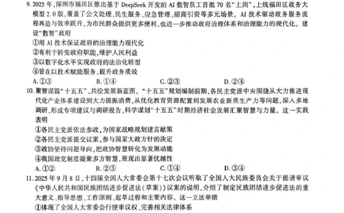 &ldquo;皖江名校联盟&rdquo;2025-2026学年高三质量检测政治_2025年12月_251220安徽省&ldquo;皖江名校联盟&rdquo;2025-2026学年高三质量检测（全科）