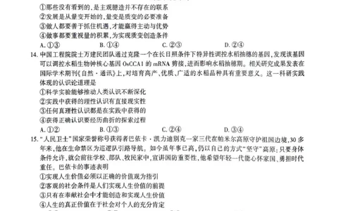 &ldquo;皖江名校联盟&rdquo;2025-2026学年高三质量检测政治_2025年12月_251220安徽省&ldquo;皖江名校联盟&rdquo;2025-2026学年高三质量检测（全科）