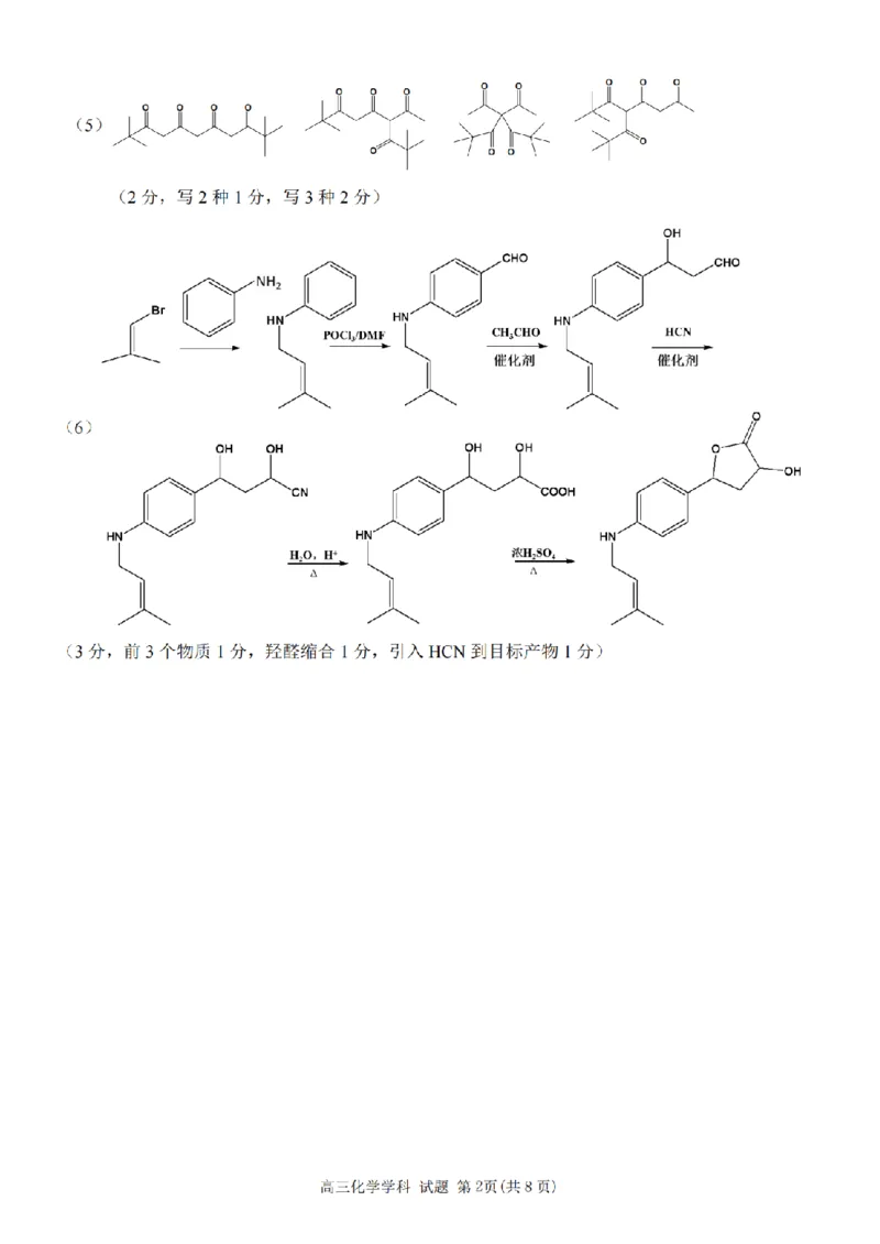 化学答案｜26届北斗星盟12月联考_2025年12月_251230浙江省北斗星盟2025年12月高三联考（全科）
