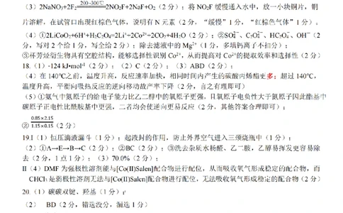 化学答案｜26届北斗星盟12月联考_2025年12月_251230浙江省北斗星盟2025年12月高三联考（全科）