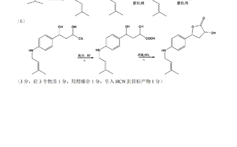 化学答案｜26届北斗星盟12月联考_2025年12月_251230浙江省北斗星盟2025年12月高三联考（全科）