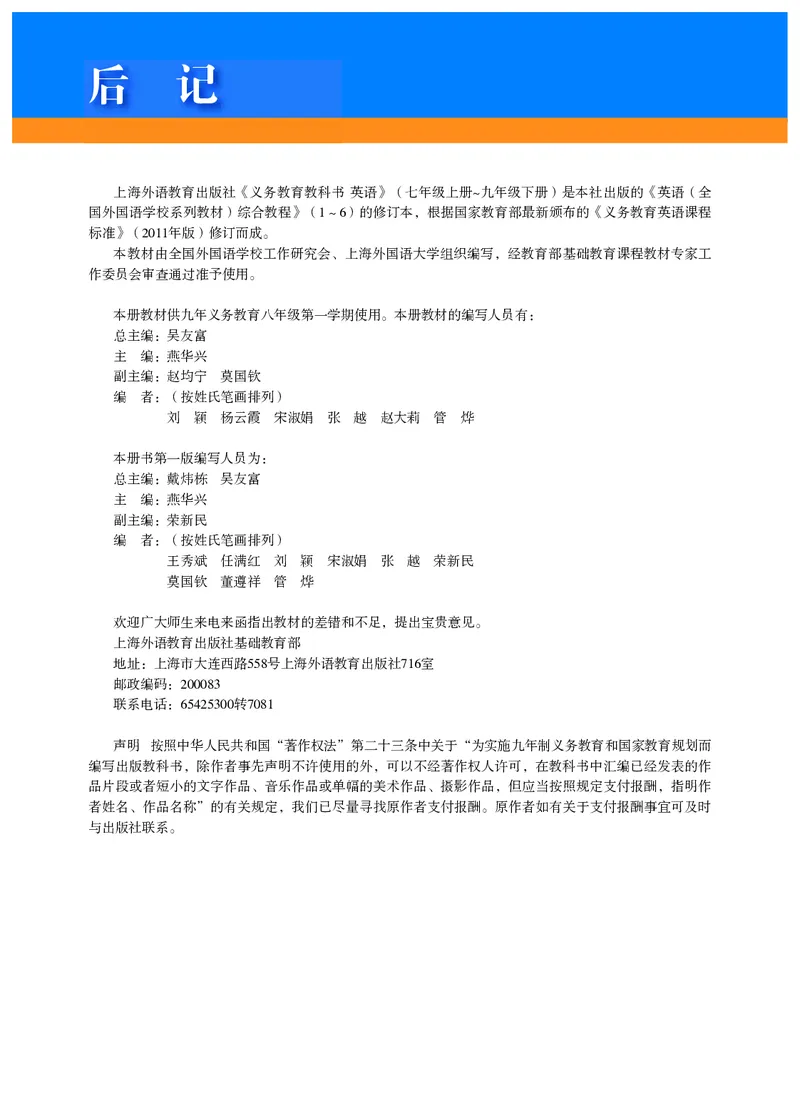 沪外教8年级英语上册高清教材_4-教培资料-26年最新资料-同步更新_初中高中教资_03科三专项（进去保存报考的学科即可）_02科三专项（笔记真题思维导图教学设计版本二）