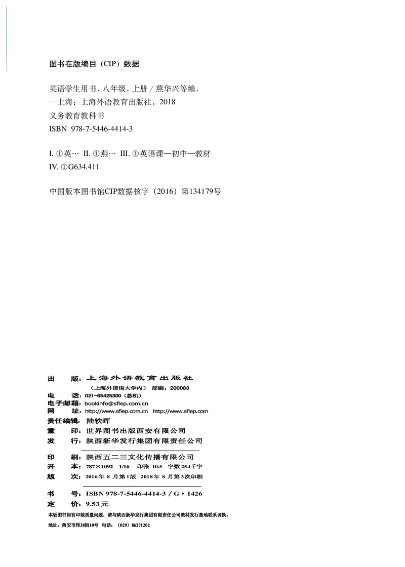 沪外教8年级英语上册高清教材_4-教培资料-26年最新资料-同步更新_初中高中教资_03科三专项（进去保存报考的学科即可）_02科三专项（笔记真题思维导图教学设计版本二）