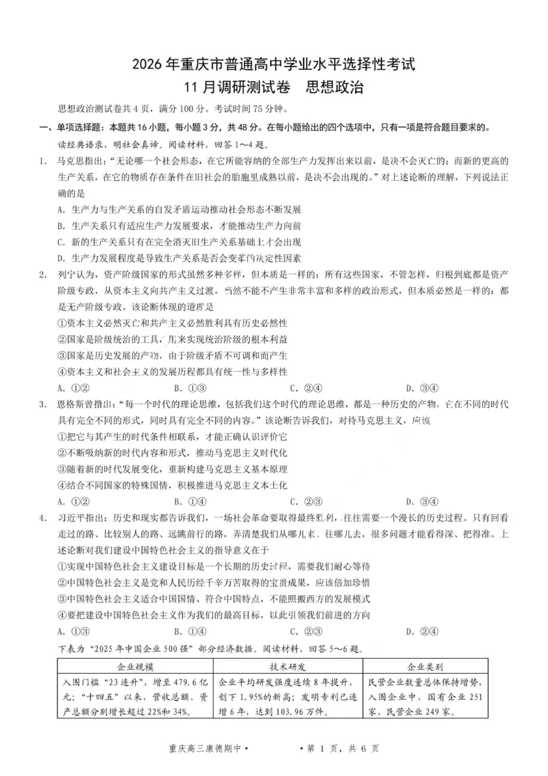 政治+答案-2025年秋康德高三11月调研测试试题卷_251114康德教育重庆市2026年普通高等学校招生全国统一考试11月调研测试（全科）
