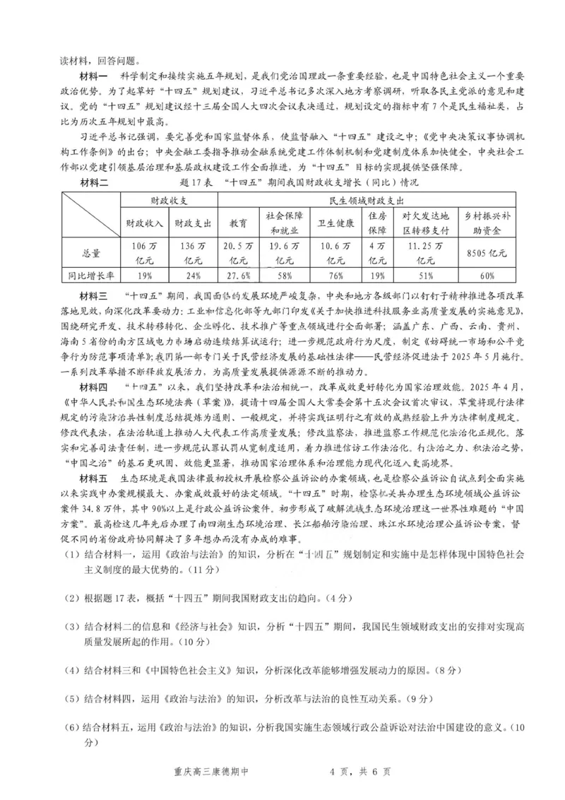 政治+答案-2025年秋康德高三11月调研测试试题卷_251114康德教育重庆市2026年普通高等学校招生全国统一考试11月调研测试（全科）