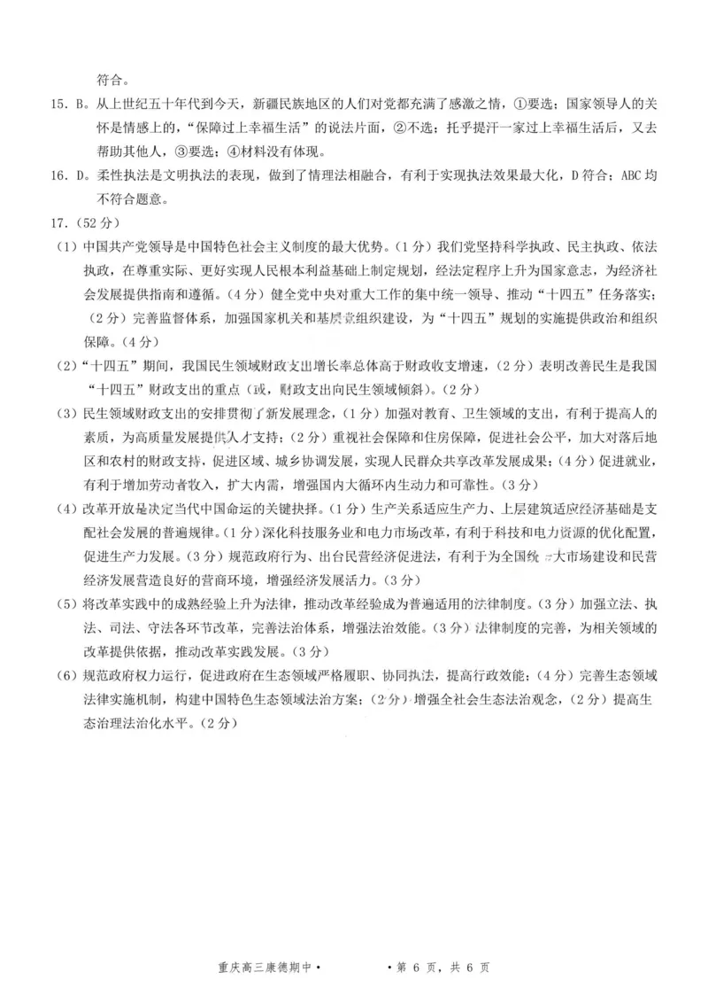 政治+答案-2025年秋康德高三11月调研测试试题卷_251114康德教育重庆市2026年普通高等学校招生全国统一考试11月调研测试（全科）