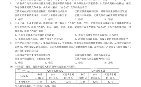政治+答案-2025年秋康德高三11月调研测试试题卷_251114康德教育重庆市2026年普通高等学校招生全国统一考试11月调研测试（全科）
