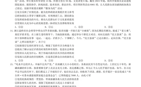 政治+答案-2025年秋康德高三11月调研测试试题卷_251114康德教育重庆市2026年普通高等学校招生全国统一考试11月调研测试（全科）