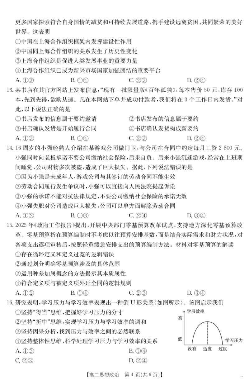 云南省曲靖市2024-2025届高二下学期阶段性诊断考试思想政治_2025年7月_250704云南省2024-2025届（下学期）高二年级阶段性诊断考试（金太阳25-557B）（全科）