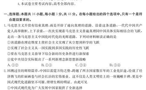 云南省曲靖市2024-2025届高二下学期阶段性诊断考试思想政治_2025年7月_250704云南省2024-2025届（下学期）高二年级阶段性诊断考试（金太阳25-557B）（全科）