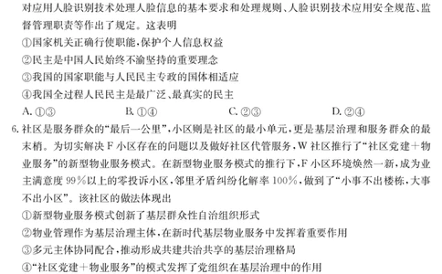 云南省曲靖市2024-2025届高二下学期阶段性诊断考试思想政治_2025年7月_250704云南省2024-2025届（下学期）高二年级阶段性诊断考试（金太阳25-557B）（全科）