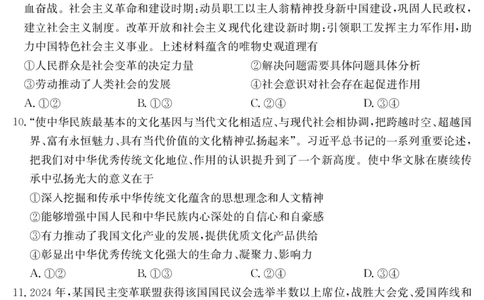云南省曲靖市2024-2025届高二下学期阶段性诊断考试思想政治_2025年7月_250704云南省2024-2025届（下学期）高二年级阶段性诊断考试（金太阳25-557B）（全科）